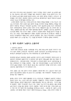 노블리스 오블리제 개요작성 서술 비교 대조0k-2