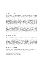 [벨기에] 벨기에의 유명 인물, 벨기에의 자연 환경, 벨기에의 최저임금제도, 벨기에의 e-business(이비즈니스), 벨기에의 관광지, 벨기에의 체육연구에 관한 분석-2