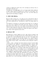 [활성산소, SOD, 비타민C, 토코페롤] 만병의 근원인 활성산소, 활성산소의 종류, 활성산소를 제거하는 SOD, 활성산소를 제거하는 비타민C와 토코페롤에 관한 고찰-2