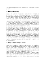 [활성산소, SOD, 비타민C, 토코페롤] 만병의 근원인 활성산소, 활성산소의 종류, 활성산소를 제거하는 SOD, 활성산소를 제거하는 비타민C와 토코페롤에 관한 고찰-3
