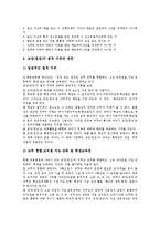 [교원, 교사] 교원(교사)의 법적 지위와 교원(교사)의 권리, 교원(교사)의 근로기본권 및 교원(교사)의 정치활동, 교원(교사)의 징계에 관한 분석-5