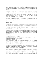 [경영학원론] 히든챔피언을 읽고 - 변화하는 기업의 패러다임-2