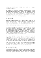 [경영학원론] 히든챔피언을 읽고 - 변화하는 기업의 패러다임-3