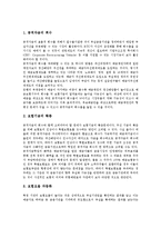 [예금보험제도] 예금보험제도의 특징, 예금보험제도의 도입배경, 예금보험제도의 장단점, 예금보험공사의 문제점, 예금보험공사의 전문성과 사전적 위험관리 강화, 향후 예금보험공사의 과제, 예금보험공사 관련 제언 분석-6