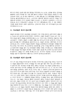 [사도바울, 선교활동, 전도여행] 사도바울의 선교활동, 사도바울의 제1차 전도여행, 사도바울의 제2차 전도여행, 사도바울의 제3차 전도여행에 관한 분석-2