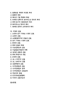 [서양의자연관, 서양의사상, 서양의교육기관, 서양의식사예절, 서양의복식, 서양의간호] 서양의 자연관, 서양의 사상, 서양의 시대별 교육기관, 서양의 식사예절, 서양의 복식, 서양의 간호에 관한 분석-3