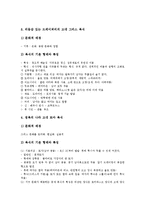 [서양의자연관, 서양의사상, 서양의교육기관, 서양의식사예절, 서양의복식, 서양의간호] 서양의 자연관, 서양의 사상, 서양의 시대별 교육기관, 서양의 식사예절, 서양의 복식, 서양의 간호에 관한 분석-17