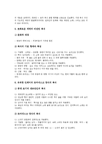 [서양의자연관, 서양의사상, 서양의교육기관, 서양의식사예절, 서양의복식, 서양의간호] 서양의 자연관, 서양의 사상, 서양의 시대별 교육기관, 서양의 식사예절, 서양의 복식, 서양의 간호에 관한 분석-18