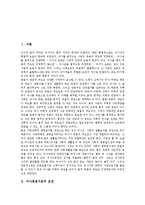 [뇌사, 뇌사인정, 뇌사판정기준, 뇌사설] 선진국의 뇌사인정 사례를 통해 본 뇌사판정기준의 조건, 의사협회의 뇌사판정기준과 뇌사설의 함축적 영향, 뇌사설의 찬반논의 및 뇌사판정의 시사점 분석-2