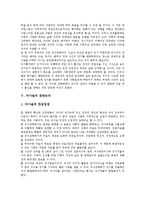 [뇌사, 뇌사인정, 뇌사판정기준, 뇌사설] 선진국의 뇌사인정 사례를 통해 본 뇌사판정기준의 조건, 의사협회의 뇌사판정기준과 뇌사설의 함축적 영향, 뇌사설의 찬반논의 및 뇌사판정의 시사점 분석-4