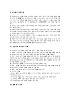 [뇌사, 뇌사인정, 뇌사판정기준, 뇌사설] 선진국의 뇌사인정 사례를 통해 본 뇌사판정기준의 조건, 의사협회의 뇌사판정기준과 뇌사설의 함축적 영향, 뇌사설의 찬반논의 및 뇌사판정의 시사점 분석-5