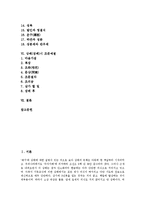 [상례, 장례, 상복, 조문예절] 상례(장례)의 정의, 상례(장례)와 상복, 전통 상례(장례), 현대 상례(장례), 상례(장례)시 조문예절에 관한 분석-3