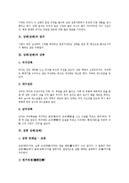 [상례, 장례, 상복, 조문예절] 상례(장례)의 정의, 상례(장례)와 상복, 전통 상례(장례), 현대 상례(장례), 상례(장례)시 조문예절에 관한 분석-4