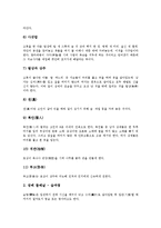 [상례, 장례, 상복, 조문예절] 상례(장례)의 정의, 상례(장례)와 상복, 전통 상례(장례), 현대 상례(장례), 상례(장례)시 조문예절에 관한 분석-6
