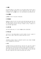 [상례, 장례, 상복, 조문예절] 상례(장례)의 정의, 상례(장례)와 상복, 전통 상례(장례), 현대 상례(장례), 상례(장례)시 조문예절에 관한 분석-7