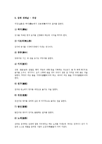 [상례, 장례, 상복, 조문예절] 상례(장례)의 정의, 상례(장례)와 상복, 전통 상례(장례), 현대 상례(장례), 상례(장례)시 조문예절에 관한 분석-8