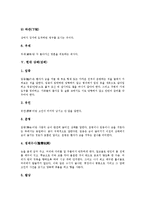 [상례, 장례, 상복, 조문예절] 상례(장례)의 정의, 상례(장례)와 상복, 전통 상례(장례), 현대 상례(장례), 상례(장례)시 조문예절에 관한 분석-9