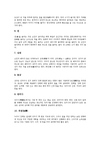 [상례, 장례, 상복, 조문예절] 상례(장례)의 정의, 상례(장례)와 상복, 전통 상례(장례), 현대 상례(장례), 상례(장례)시 조문예절에 관한 분석-10