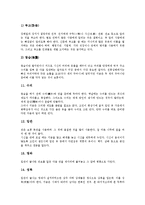 [상례, 장례, 상복, 조문예절] 상례(장례)의 정의, 상례(장례)와 상복, 전통 상례(장례), 현대 상례(장례), 상례(장례)시 조문예절에 관한 분석-11