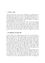 [숙박시설, 숙박, 호텔, 콘도, 펜션, 홈스테이] 숙박시설 1 호텔과 숙박시설 2 콘도 및 숙박시설 3 펜션 그리고 숙박시설 4 홈스테이 심층 분석-2