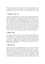 [숙박시설, 숙박, 호텔, 콘도, 펜션, 홈스테이] 숙박시설 1 호텔과 숙박시설 2 콘도 및 숙박시설 3 펜션 그리고 숙박시설 4 홈스테이 심층 분석-3