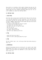 [숙박시설, 숙박, 호텔, 콘도, 펜션, 홈스테이] 숙박시설 1 호텔과 숙박시설 2 콘도 및 숙박시설 3 펜션 그리고 숙박시설 4 홈스테이 심층 분석-4