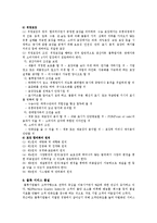 [물류관리] 물류관리의 개념, 중요성, 성공전략-16