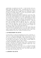 [여성차별] 여성차별(남녀차별)의 의미와 유형, 여성차별(남녀차별)에 대한 학문적 견해와 관련 이론, 직장내 여성차별(남녀차별)의 실태, 직장내 여성차별(남녀차별) 관련 권리구제, 여성차별(남녀차별) 관련 제언 분석-11