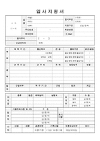 [이력서양식]다양한 이력서양식과 자기소개서양식(최신 이력서양식+자기소개서양식)-6