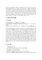 [제주도] 제주지역(제주, 제주도)의 해신의례와 의복, 제주지역(제주, 제주도)의 관광지와 펜션, 제주지역(제주, 제주도)의 전통음식, 제주지역(제주, 제주도)의 목장, 제주지역(제주, 제주도)의 하천 분석-4