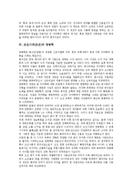 [조선시대, 조선] 조선시대(조선)의 공예, 조선시대(조선)의 회화, 조선시대(조선)의 성리학, 조선시대(조선)의 양명학, 조선시대(조선)의 농민통제, 조선시대(조선)의 신분제도에 관한 분석-4