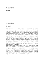 [한국의 군사력, 북한의 군사력, 중국의 군사력, 일본의 군사력, 군사력] 한국의 군사력, 북한의 군사력과 중국의 군사력 및 일본의 군사력에 관한 심층 분석-2