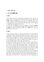 [한국의 설화 사례, 일본의 설화 사례, 인도의 설화 사례, 중국의 설화 사례, 설화] 한국의 설화 사례, 일본의 설화 사례, 인도의 설화 사례, 중국의 설화 사례에 관한 분석-2