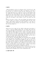 [한국의 설화 사례, 일본의 설화 사례, 인도의 설화 사례, 중국의 설화 사례, 설화] 한국의 설화 사례, 일본의 설화 사례, 인도의 설화 사례, 중국의 설화 사례에 관한 분석-4