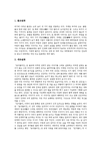[한국의 설화 사례, 일본의 설화 사례, 인도의 설화 사례, 중국의 설화 사례, 설화] 한국의 설화 사례, 일본의 설화 사례, 인도의 설화 사례, 중국의 설화 사례에 관한 분석-5