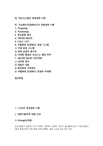 [CGV의 경영전략, PP의 경영전략, 타프시스템 경영전략, 서브웨이 경영전략, 경영전략] CGV의 경영전략 사례, PP의 경영전략 사례, 타프시스템의 경영전략 사례, 서브웨이(SUBWAY)의 경영전략 사례 심층 분석-2