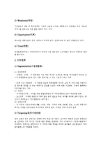 [CGV의 경영전략, PP의 경영전략, 타프시스템 경영전략, 서브웨이 경영전략, 경영전략] CGV의 경영전략 사례, PP의 경영전략 사례, 타프시스템의 경영전략 사례, 서브웨이(SUBWAY)의 경영전략 사례 심층 분석-3