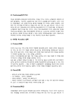 [CGV의 경영전략, PP의 경영전략, 타프시스템 경영전략, 서브웨이 경영전략, 경영전략] CGV의 경영전략 사례, PP의 경영전략 사례, 타프시스템의 경영전략 사례, 서브웨이(SUBWAY)의 경영전략 사례 심층 분석-4