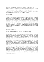 [CGV의 경영전략, PP의 경영전략, 타프시스템 경영전략, 서브웨이 경영전략, 경영전략] CGV의 경영전략 사례, PP의 경영전략 사례, 타프시스템의 경영전략 사례, 서브웨이(SUBWAY)의 경영전략 사례 심층 분석-5