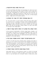 [CGV의 경영전략, PP의 경영전략, 타프시스템 경영전략, 서브웨이 경영전략, 경영전략] CGV의 경영전략 사례, PP의 경영전략 사례, 타프시스템의 경영전략 사례, 서브웨이(SUBWAY)의 경영전략 사례 심층 분석-6