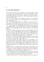 [CGV의 경영전략, PP의 경영전략, 타프시스템 경영전략, 서브웨이 경영전략, 경영전략] CGV의 경영전략 사례, PP의 경영전략 사례, 타프시스템의 경영전략 사례, 서브웨이(SUBWAY)의 경영전략 사례 심층 분석-7
