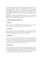 [CGV의 경영전략, PP의 경영전략, 타프시스템 경영전략, 서브웨이 경영전략, 경영전략] CGV의 경영전략 사례, PP의 경영전략 사례, 타프시스템의 경영전략 사례, 서브웨이(SUBWAY)의 경영전략 사례 심층 분석-8