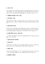 [CGV의 경영전략, PP의 경영전략, 타프시스템 경영전략, 서브웨이 경영전략, 경영전략] CGV의 경영전략 사례, PP의 경영전략 사례, 타프시스템의 경영전략 사례, 서브웨이(SUBWAY)의 경영전략 사례 심층 분석-9