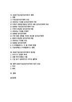 [B2B] B2B(기업간전자상거래)의 요소, 특징, 필수조건, 고려사항과 B2B(기업간전자상거래)의 발전단계 및 B2B(기업간전자상거래)의 현황, B2B(기업간전자상거래)의 문제점 그리고 향후 B2B(기업간전자상거래)시장의 전망 분석-2