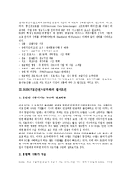 [B2B] B2B(기업간전자상거래)의 요소, 특징, 필수조건, 고려사항과 B2B(기업간전자상거래)의 발전단계 및 B2B(기업간전자상거래)의 현황, B2B(기업간전자상거래)의 문제점 그리고 향후 B2B(기업간전자상거래)시장의 전망 분석-4