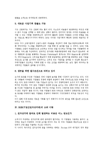 [B2B] B2B(기업간전자상거래)의 요소, 특징, 필수조건, 고려사항과 B2B(기업간전자상거래)의 발전단계 및 B2B(기업간전자상거래)의 현황, B2B(기업간전자상거래)의 문제점 그리고 향후 B2B(기업간전자상거래)시장의 전망 분석-6