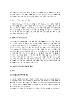 [B2B] B2B(기업간전자상거래)의 요소, 특징, 필수조건, 고려사항과 B2B(기업간전자상거래)의 발전단계 및 B2B(기업간전자상거래)의 현황, B2B(기업간전자상거래)의 문제점 그리고 향후 B2B(기업간전자상거래)시장의 전망 분석-8