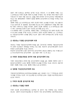 [B2B] B2B(기업간전자상거래)의 요소, 특징, 필수조건, 고려사항과 B2B(기업간전자상거래)의 발전단계 및 B2B(기업간전자상거래)의 현황, B2B(기업간전자상거래)의 문제점 그리고 향후 B2B(기업간전자상거래)시장의 전망 분석-9