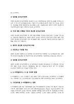[B2B] B2B(기업간전자상거래)의 요소, 특징, 필수조건, 고려사항과 B2B(기업간전자상거래)의 발전단계 및 B2B(기업간전자상거래)의 현황, B2B(기업간전자상거래)의 문제점 그리고 향후 B2B(기업간전자상거래)시장의 전망 분석-10