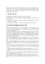[ICT] ICT(정보통신기술)활용교육의 의미, 필요성, 목표와 ICT(정보통신기술)활용교육의 운영방법, 지도방법 및 ICT(정보통신기술)활용교육의 문제점, 개선방안 그리고 ICT(정보통신기술)활용교육의 제한점 분석-4